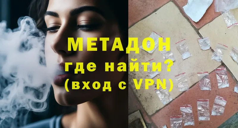 Метадон methadone  Пошехонье 